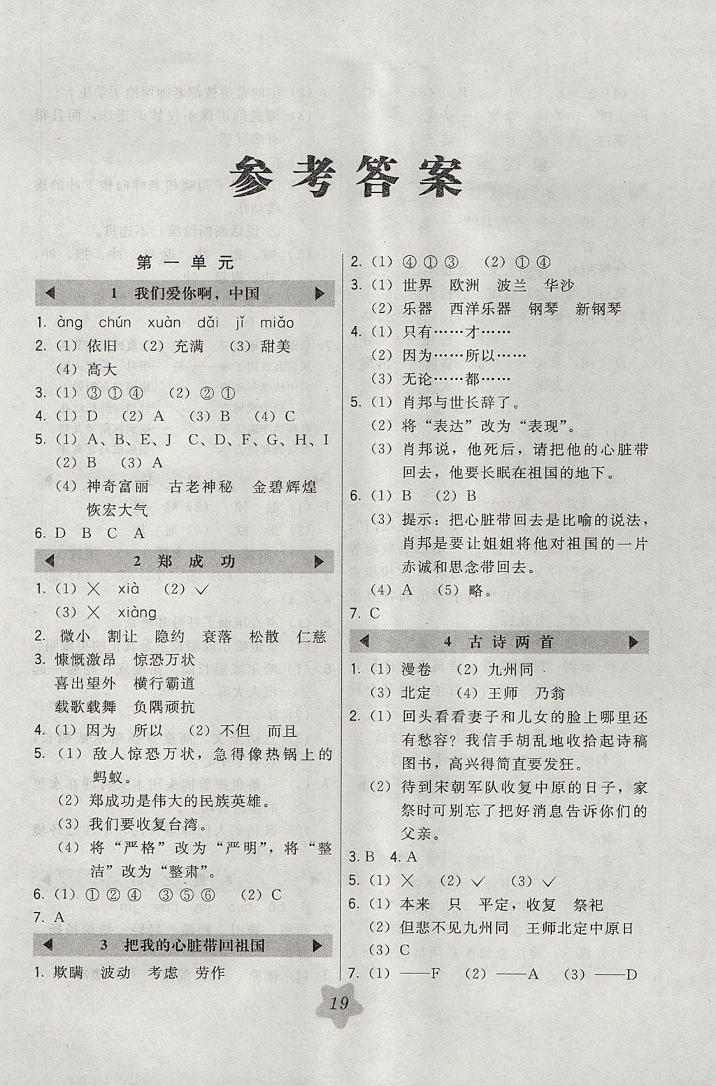 2017年北大绿卡六年级语文上册江苏版 参考答案第1页