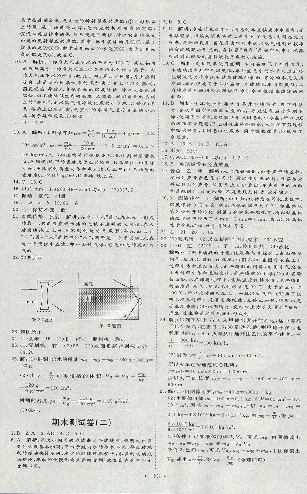 2017年優(yōu)加學(xué)案課時(shí)通八年級(jí)物理上冊(cè)E版 參考答案第19頁(yè)