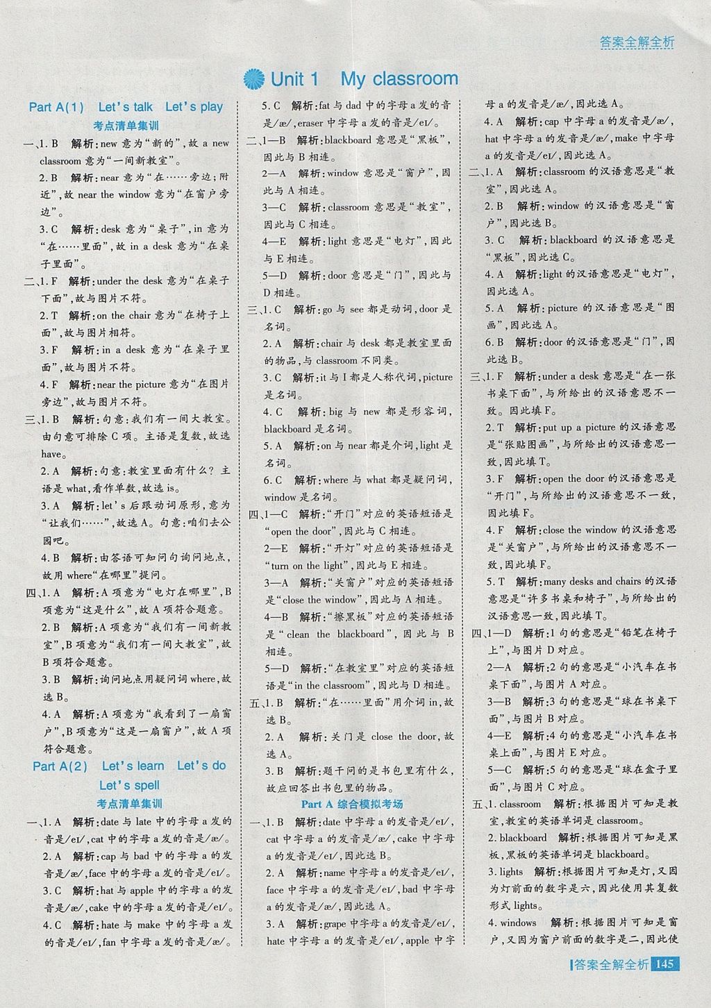 2017年考點(diǎn)集訓(xùn)與滿分備考四年級(jí)英語上冊(cè) 參考答案第1頁