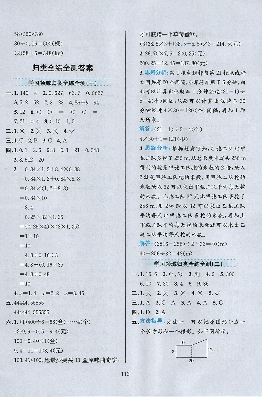 2017年小學(xué)教材全練五年級(jí)數(shù)學(xué)上冊(cè)人教版天津?qū)Ｓ?nbsp;參考答案第16頁(yè)