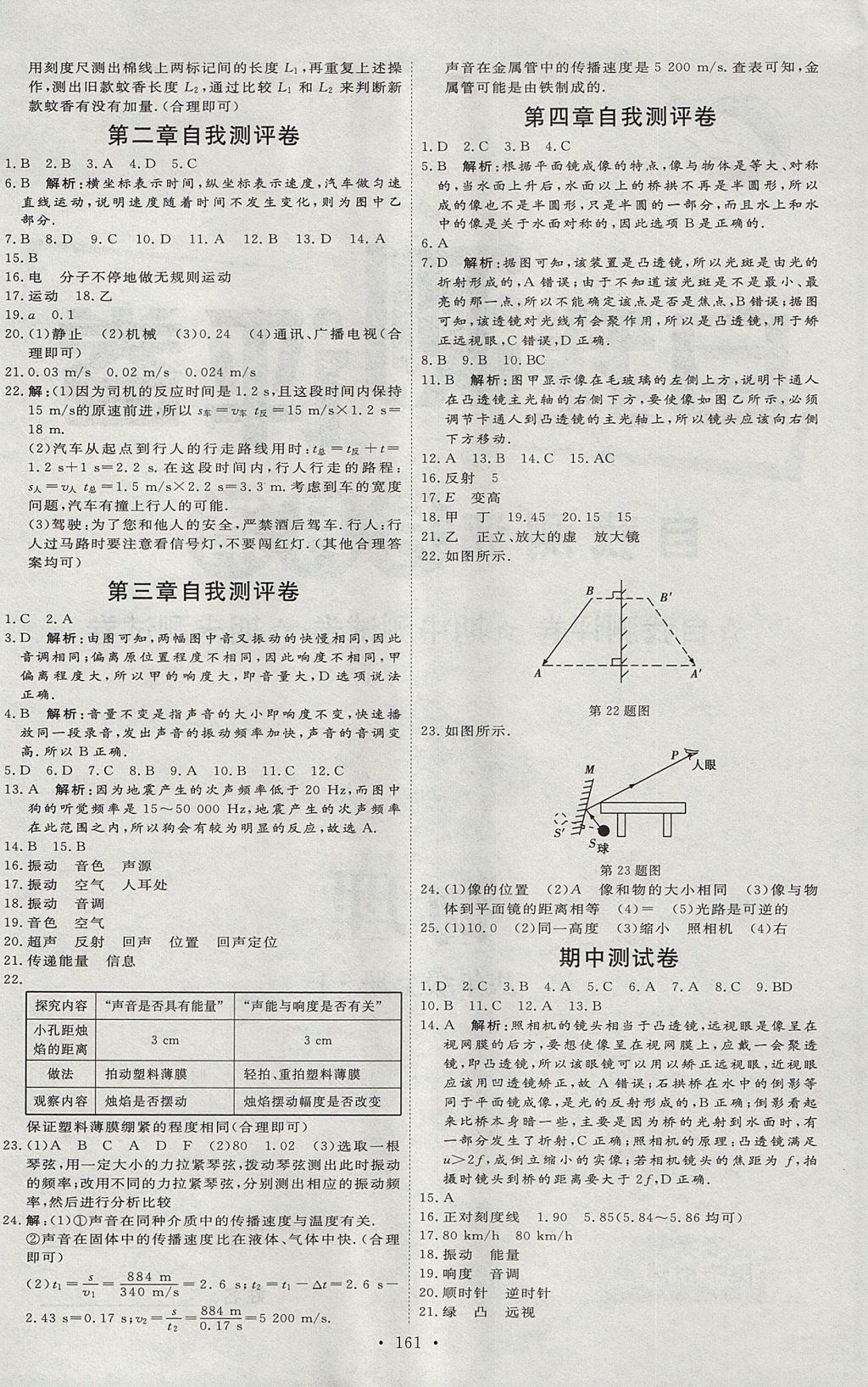 2017年優(yōu)加學(xué)案課時(shí)通八年級(jí)物理上冊(cè)E版 參考答案第17頁