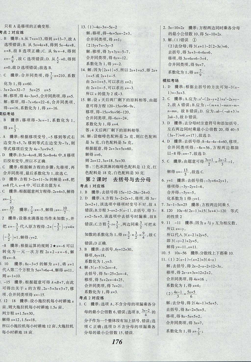 2017年全優(yōu)課堂考點集訓與滿分備考七年級數(shù)學上冊冀教版 參考答案第32頁