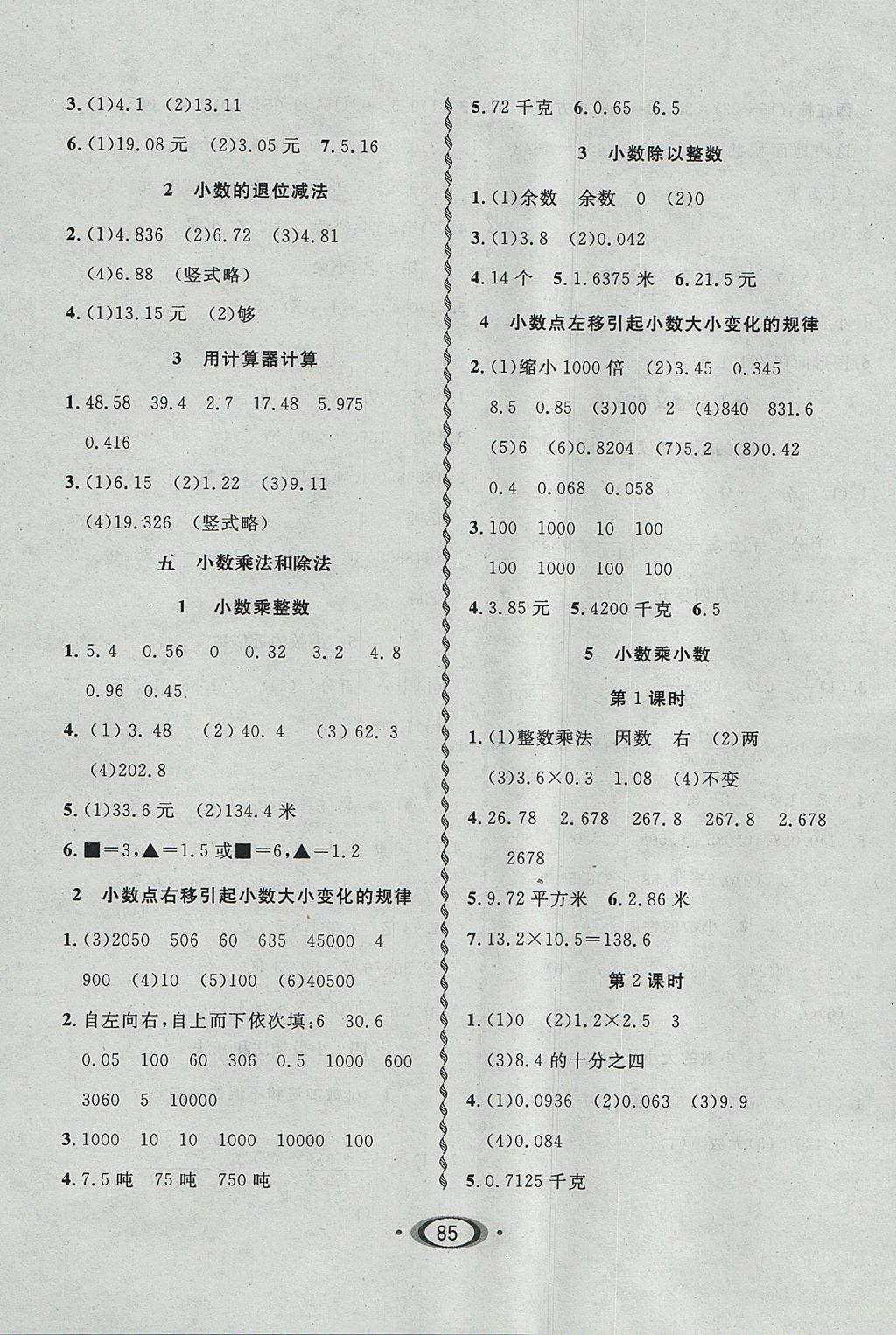 2017年小學(xué)生1課3練培優(yōu)作業(yè)本五年級數(shù)學(xué)上冊江蘇版 參考答案第3頁