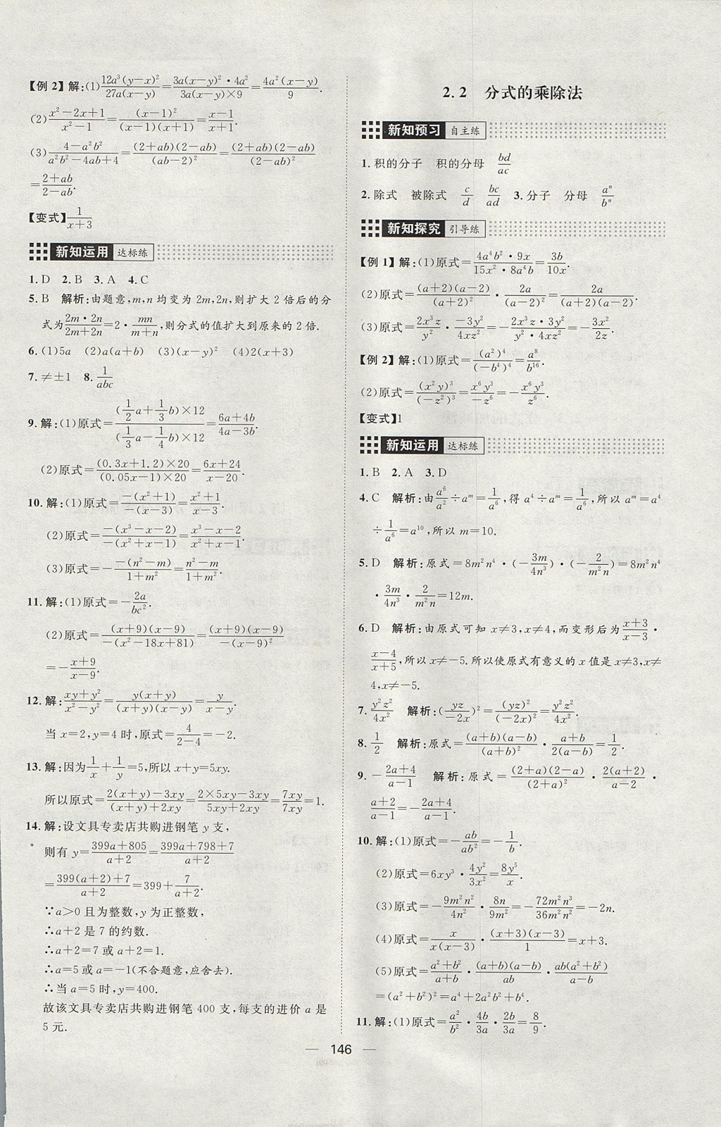 2017年练出好成绩八年级数学上册鲁教版五四制 参考答案第6页