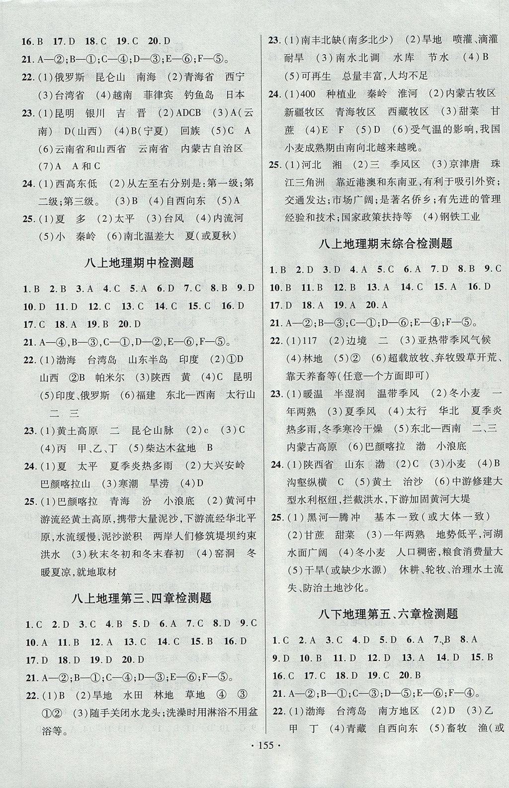 2017年课时掌控八年级地理上册人教版长江出版社 参考答案第15页