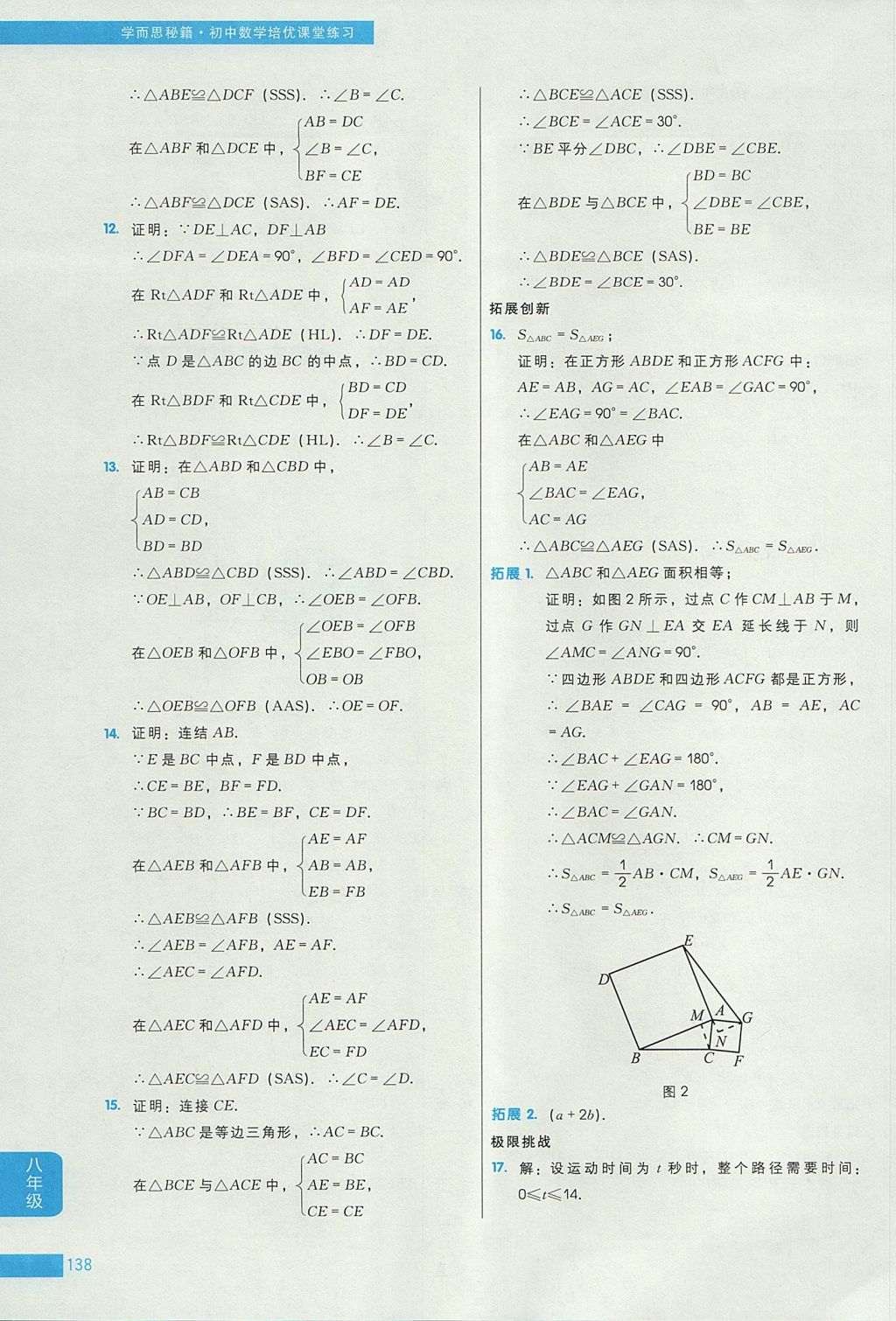 2017年學(xué)而思秘籍初中數(shù)學(xué)培優(yōu)課堂練習(xí)八年級 參考答案第8頁