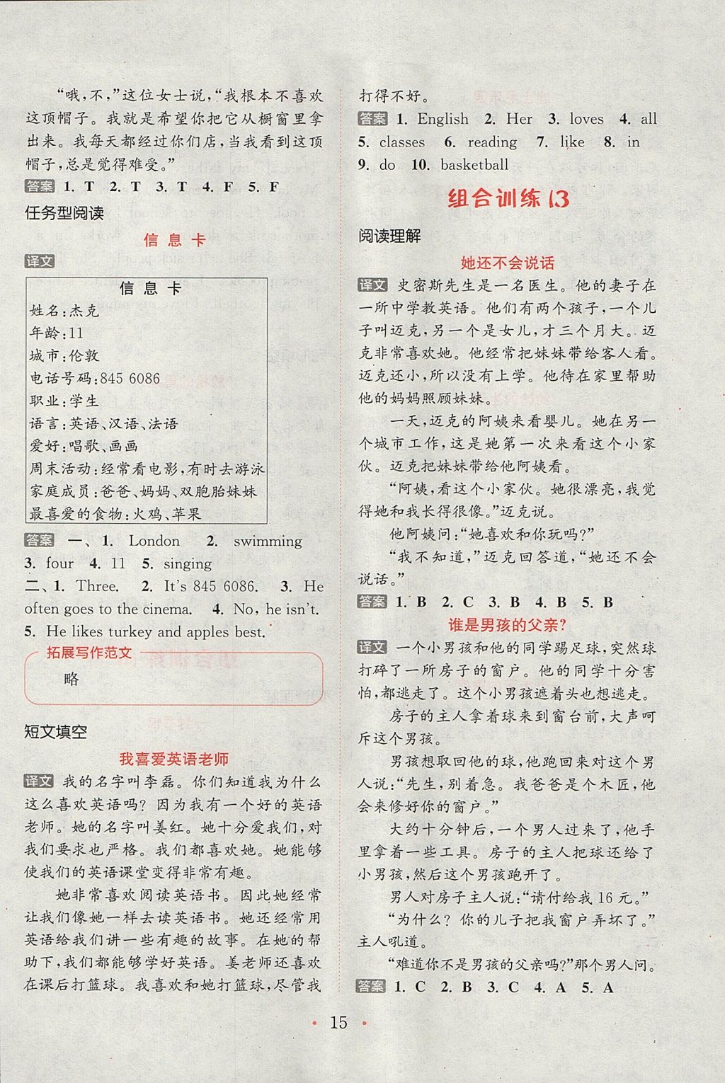 2017年通城學(xué)典小學(xué)英語(yǔ)閱讀組合訓(xùn)練五年級(jí)上冊(cè)通用版 參考答案第15頁(yè)