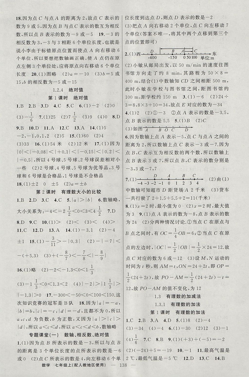 2017年原創(chuàng)新課堂七年級數(shù)學(xué)上冊人教版 參考答案第2頁