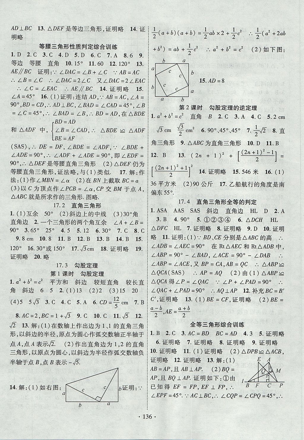 2017年暢優(yōu)新課堂八年級數(shù)學(xué)上冊冀教版 參考答案第7頁