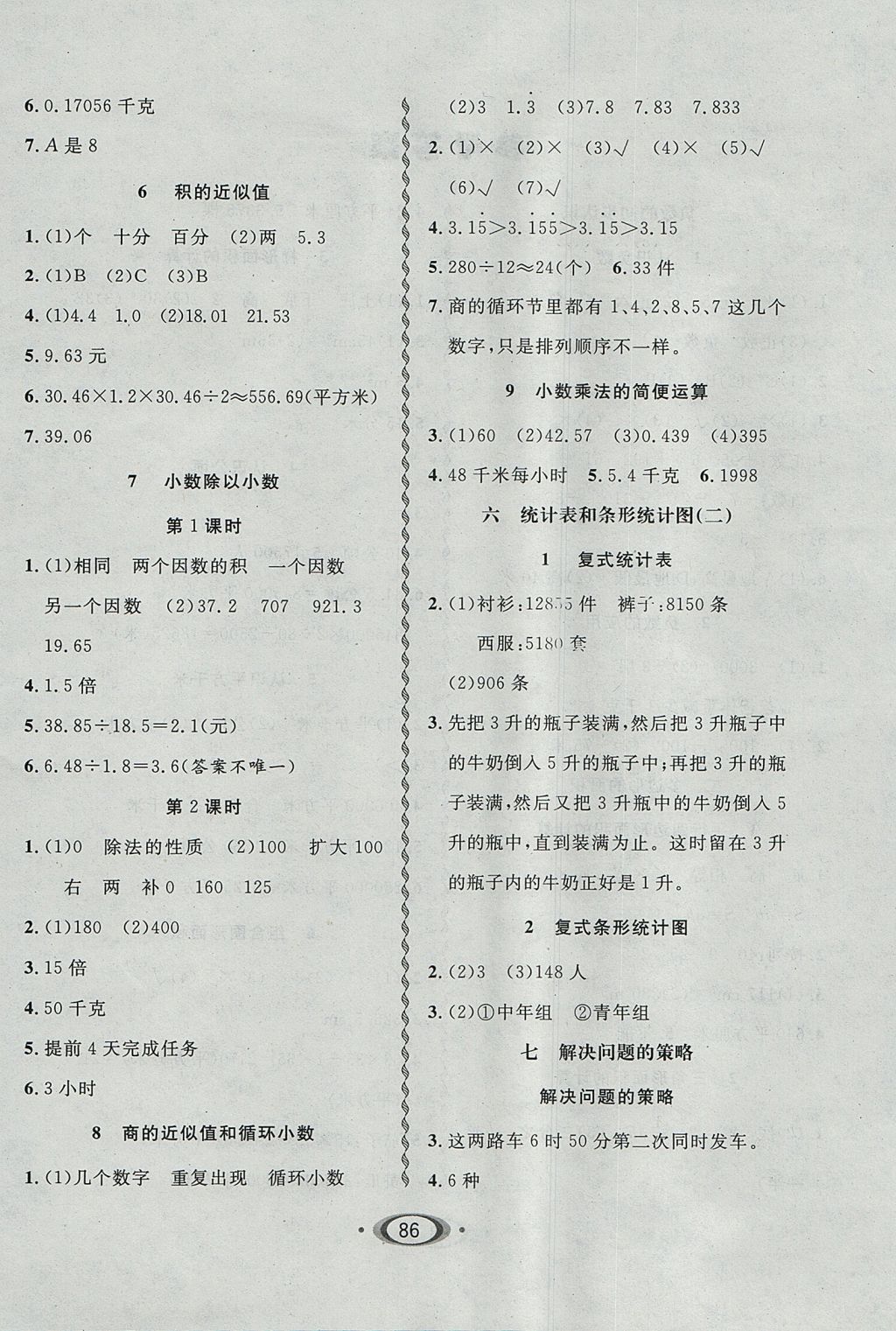 2017年小學(xué)生1課3練培優(yōu)作業(yè)本五年級數(shù)學(xué)上冊江蘇版 參考答案第4頁