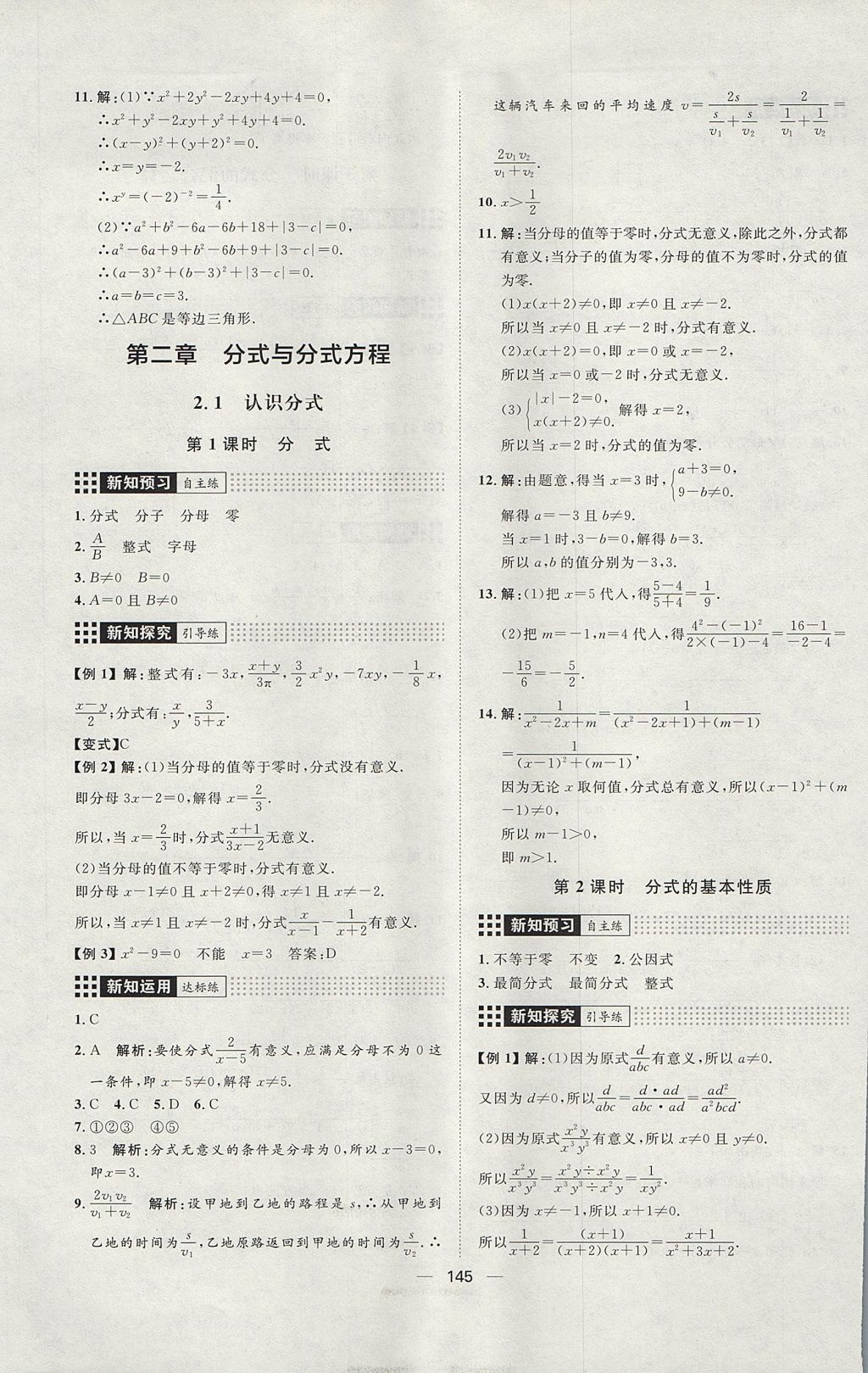 2017年练出好成绩八年级数学上册鲁教版五四制 参考答案第5页