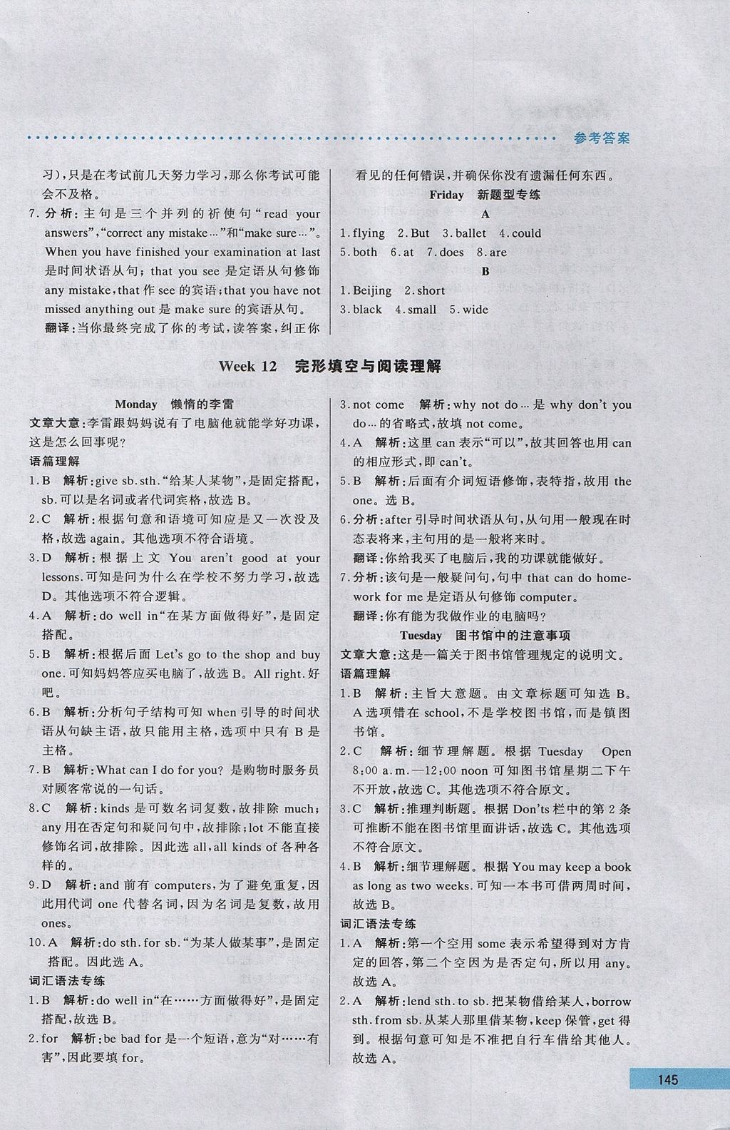 2017年哈佛英語完形填空與閱讀理解巧學(xué)精練七年級(jí)上冊(cè) 參考答案第25頁