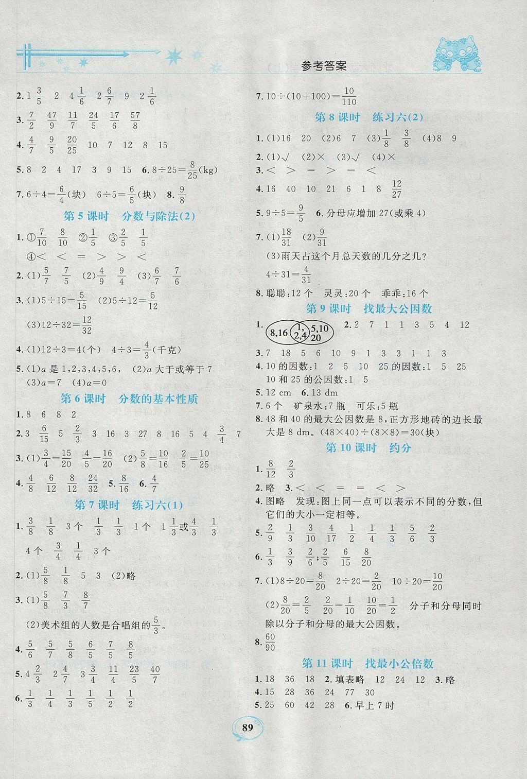 2017年精編課時訓練課必通五年級數(shù)學上冊北師大版 參考答案第6頁