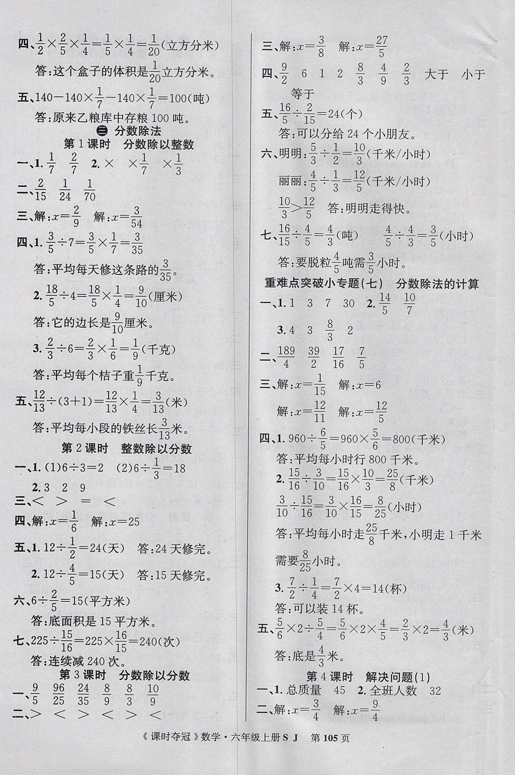 2017年课时夺冠六年级数学上册苏教版 参考答案第5页