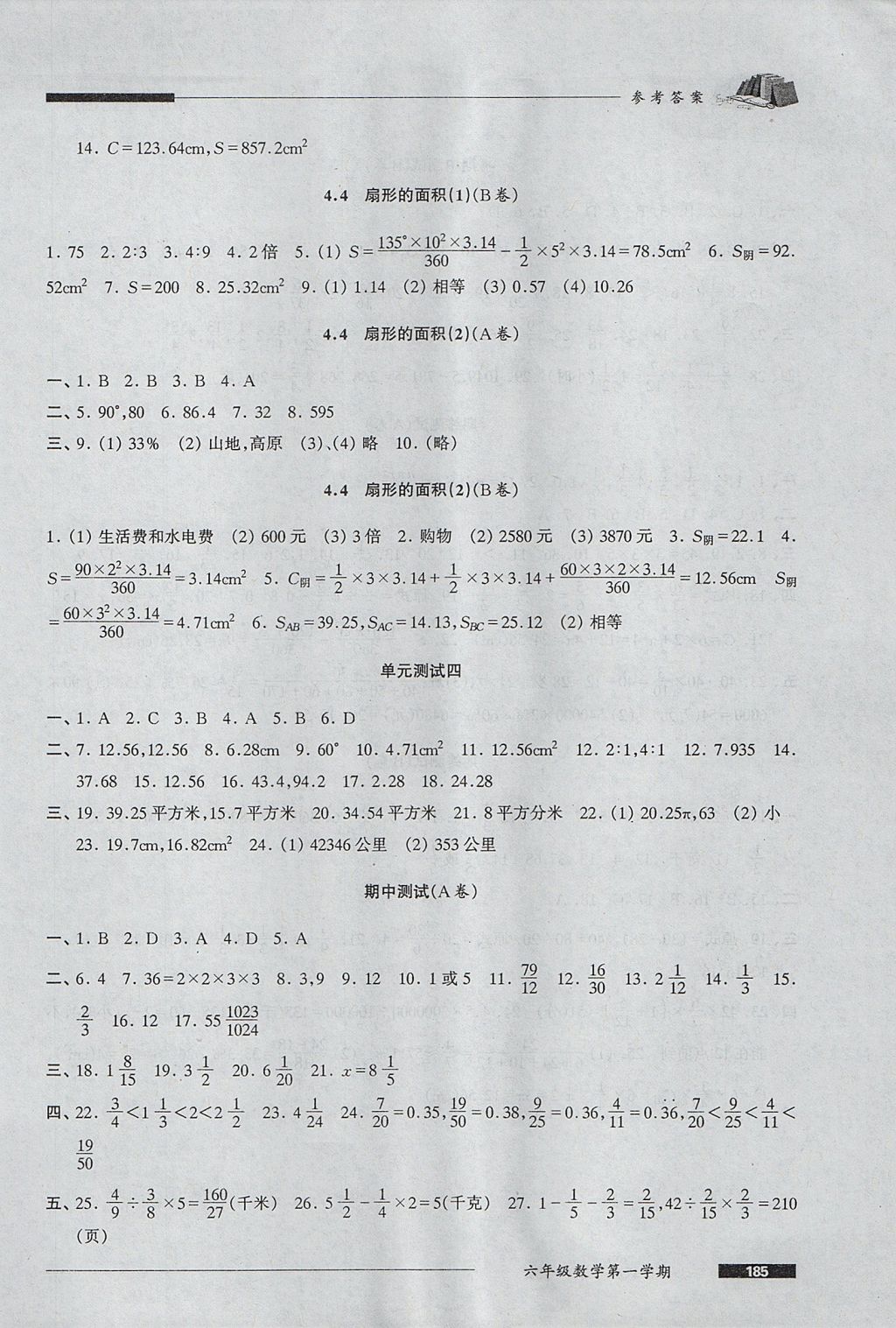 2017年我能考第一金牌一課一練六年級(jí)數(shù)學(xué)第一學(xué)期 參考答案第17頁(yè)