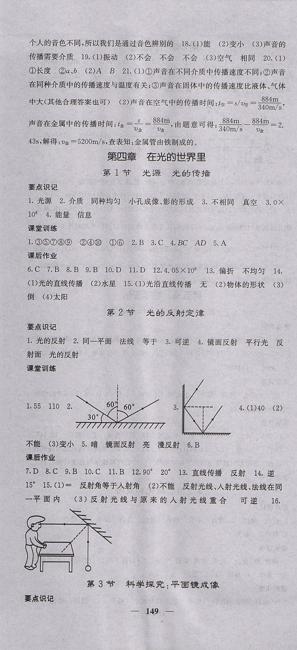 2017年課堂點(diǎn)睛八年級(jí)物理上冊(cè)教科版 參考答案第7頁(yè)