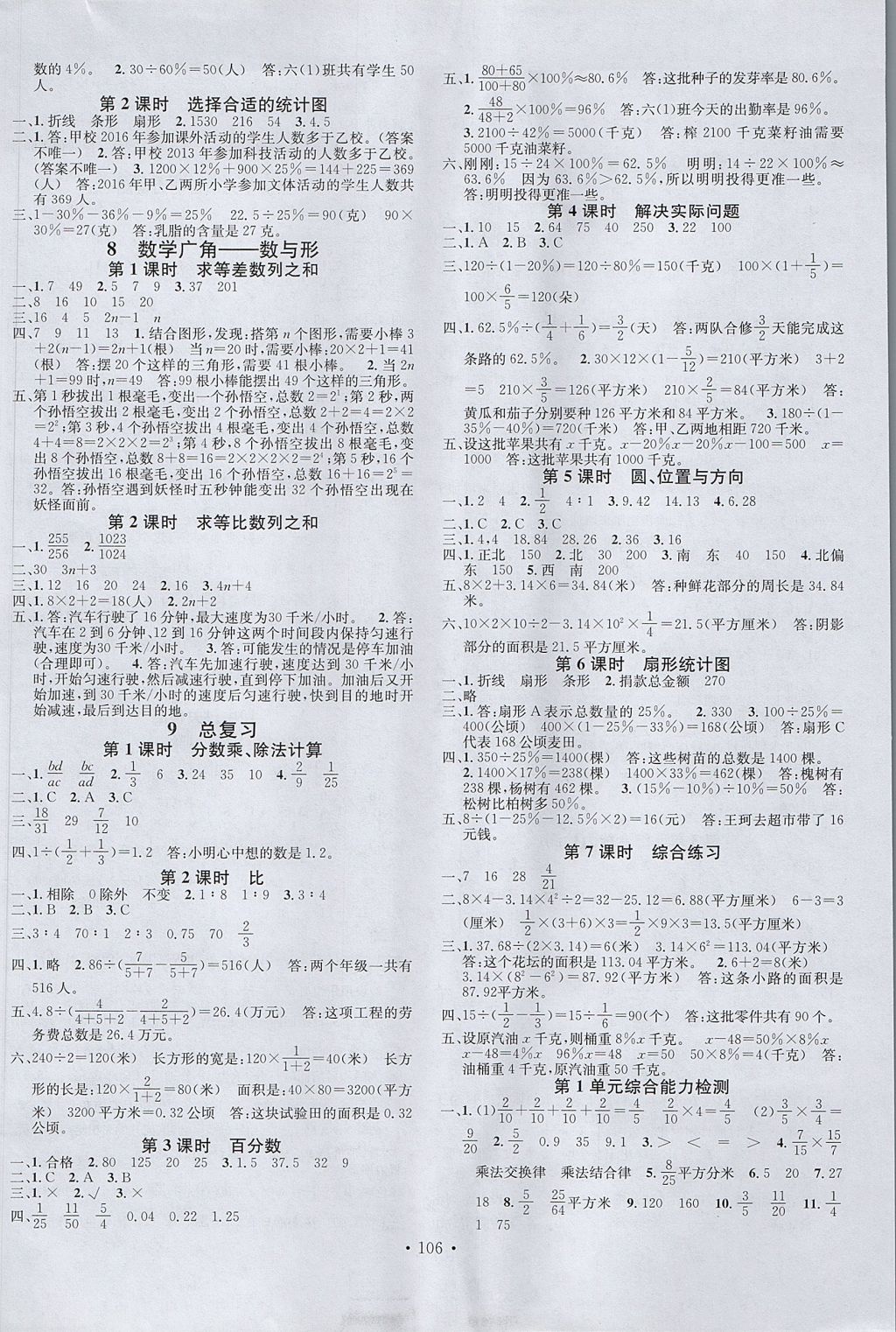 2017年名校課堂六年級數(shù)學上冊人教版 參考答案第6頁