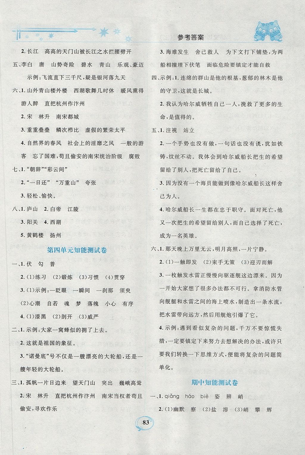 2017年精編課時(shí)訓(xùn)練課必通五年級(jí)語(yǔ)文上冊(cè)語(yǔ)文A版 參考答案第7頁(yè)