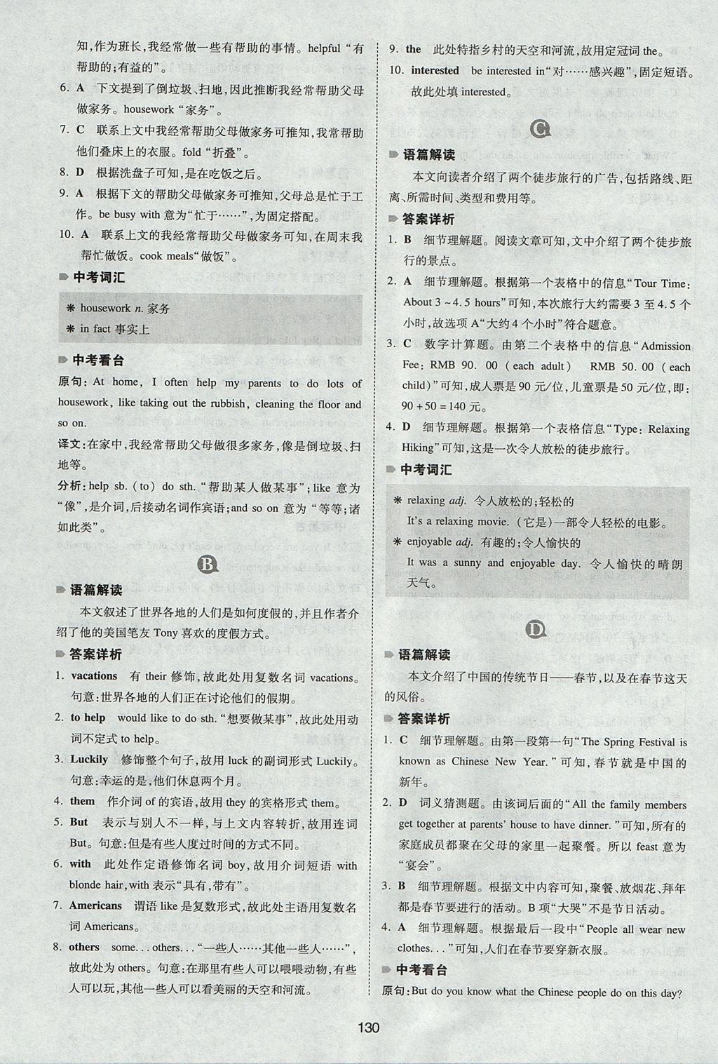 2017年一本英語完形填空與閱讀理解150篇七年級 參考答案第22頁