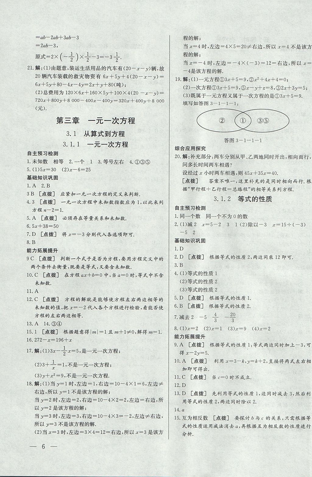 2017年中华题王七年级数学上册人教版 参考答案第11页