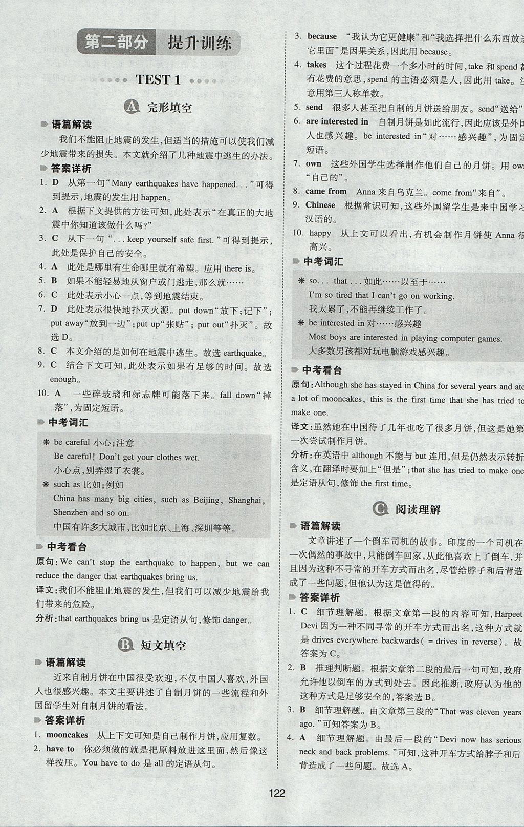 2017年一本英語(yǔ)完形填空與閱讀理解150篇八年級(jí)全一冊(cè) 參考答案第14頁(yè)