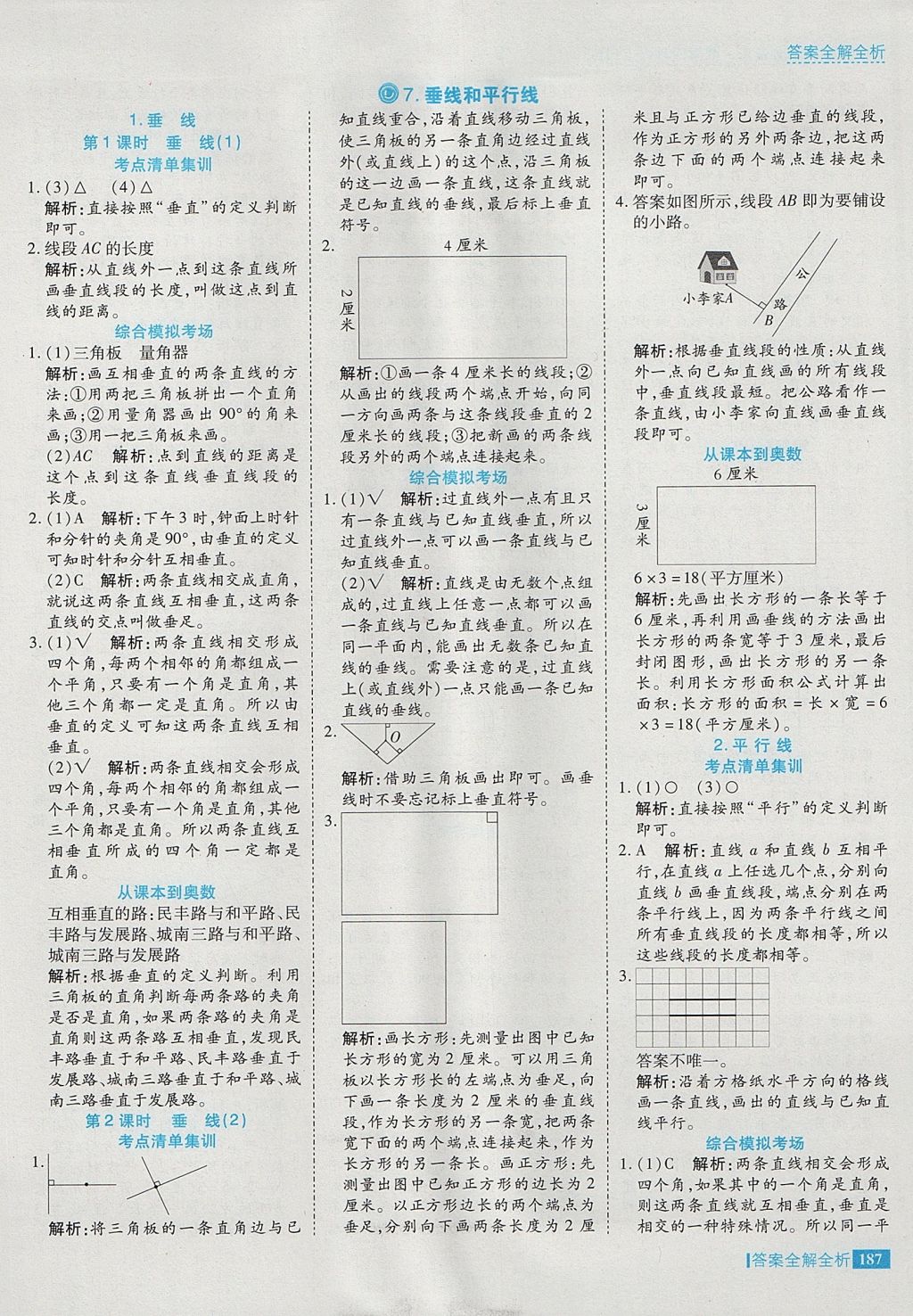 2017年考點(diǎn)集訓(xùn)與滿分備考四年級(jí)數(shù)學(xué)上冊冀教版 參考答案第35頁