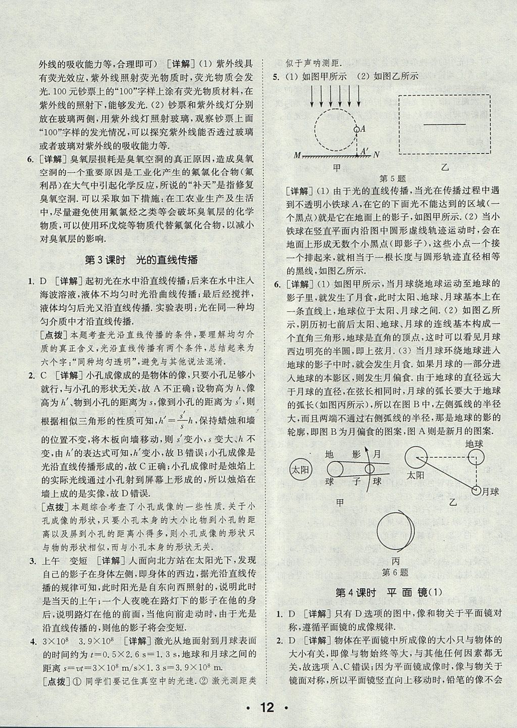 2017年通城學(xué)典初中物理提優(yōu)能手八年級上冊蘇科版 參考答案第12頁