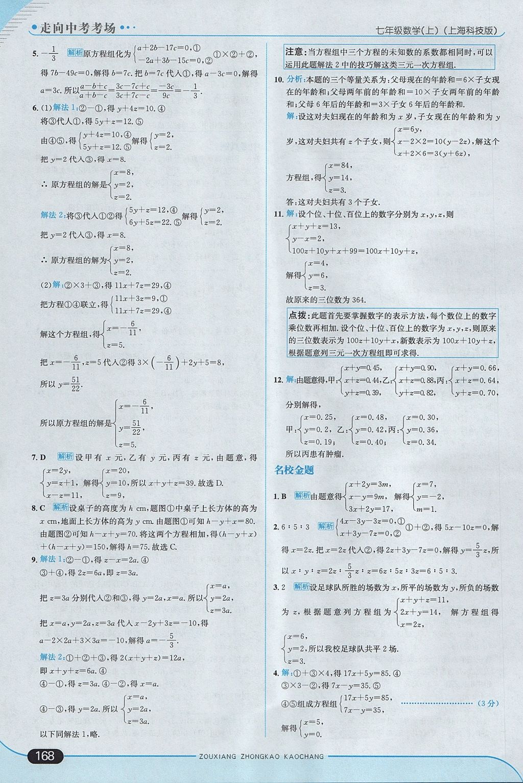 2017年走向中考考場(chǎng)七年級(jí)數(shù)學(xué)上冊(cè)滬科版 參考答案第26頁(yè)