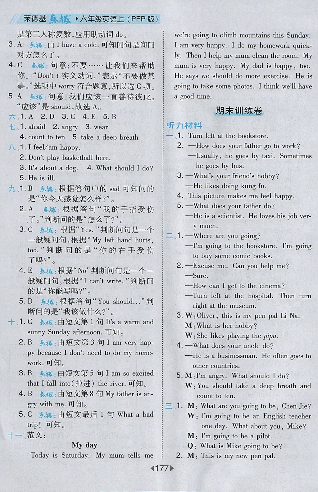 2017年特高級教師點(diǎn)撥六年級英語上冊人教PEP版 訓(xùn)練卷答案第21頁