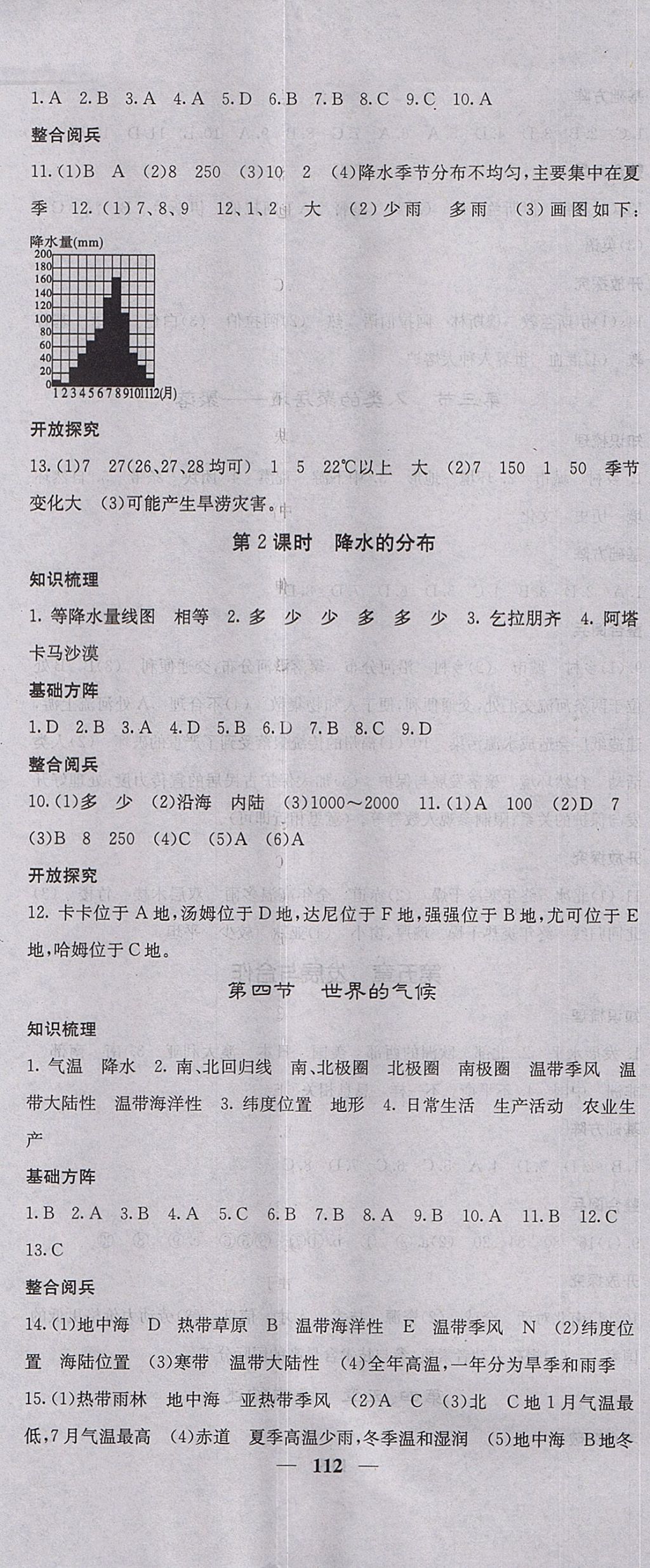 2017年課堂點(diǎn)睛七年級(jí)地理上冊(cè)人教版 參考答案第8頁(yè)