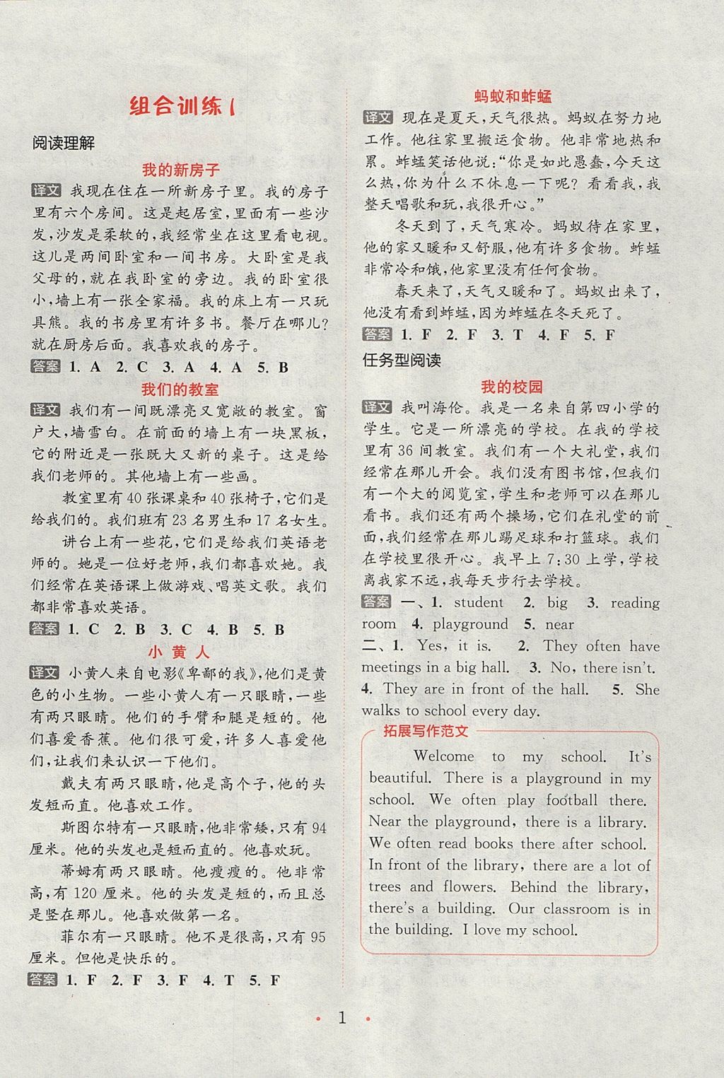 2017年通城學(xué)典小學(xué)英語(yǔ)閱讀組合訓(xùn)練五年級(jí)上冊(cè)通用版 參考答案第1頁(yè)