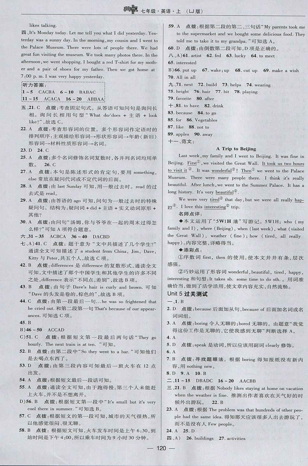 2017年綜合應用創(chuàng)新題典中點七年級英語上冊魯教版五四制 參考答案第4頁