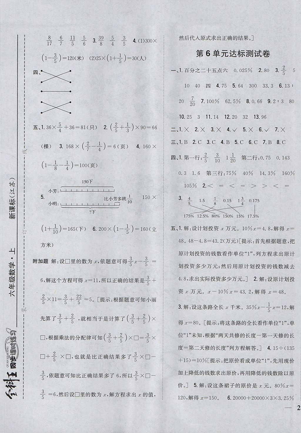 2017年全科王同步課時練習六年級數(shù)學上冊江蘇版 參考答案第21頁