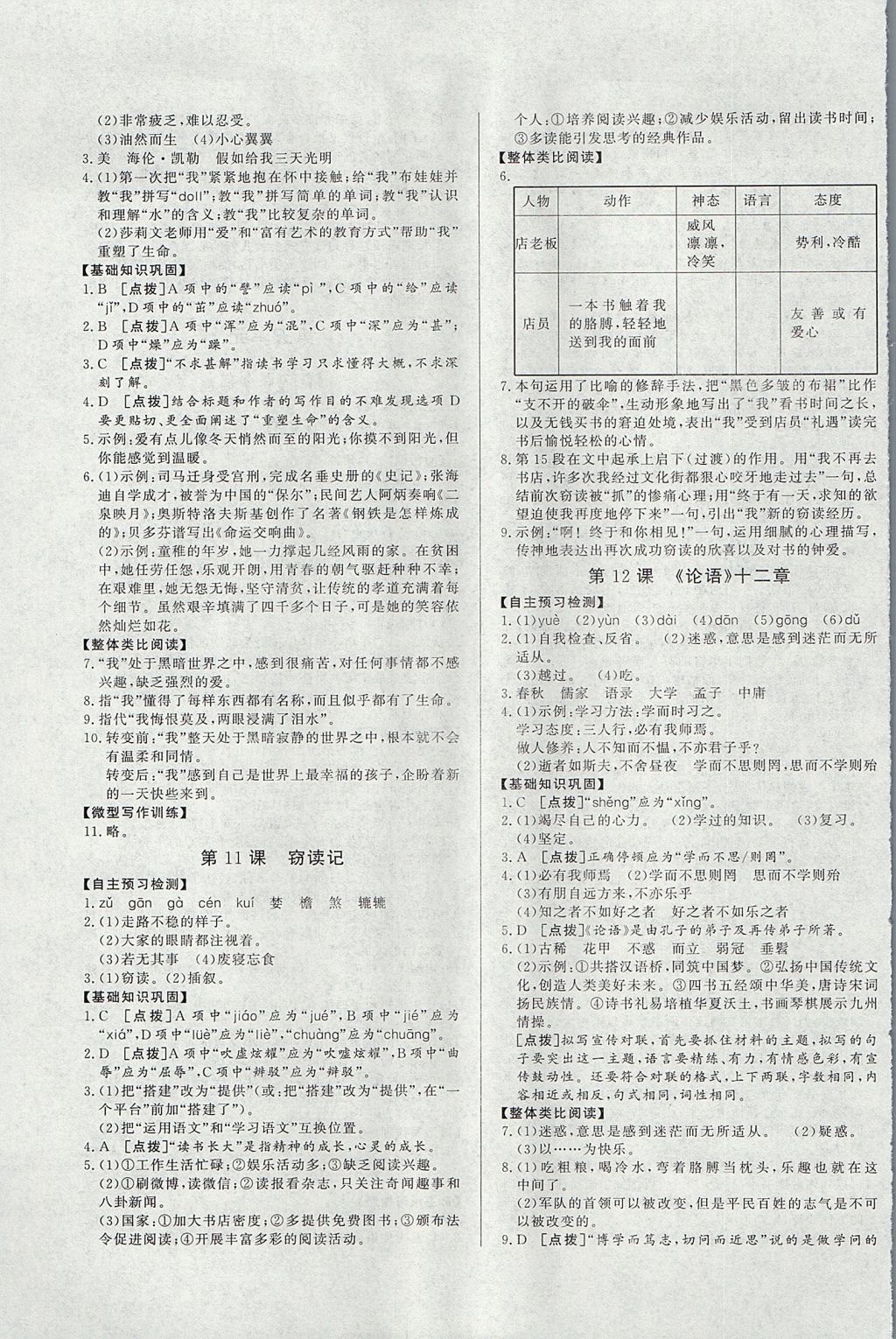 2017年中華題王七年級語文上冊人教版 參考答案第5頁