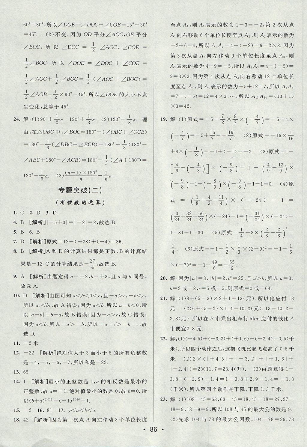 2017年期末考向標(biāo)海淀新編跟蹤突破測試卷七年級數(shù)學(xué)上冊北師大版 參考答案第10頁