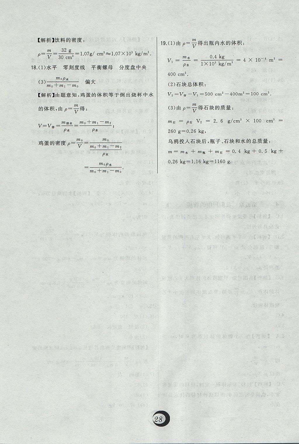 2017年北大綠卡八年級物理上冊滬粵版 中考真題精練答案第5頁