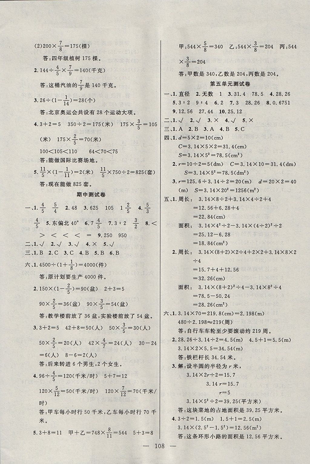 2017年百分學(xué)生作業(yè)本題練王六年級(jí)數(shù)學(xué)上冊(cè)人教版 參考答案第14頁(yè)