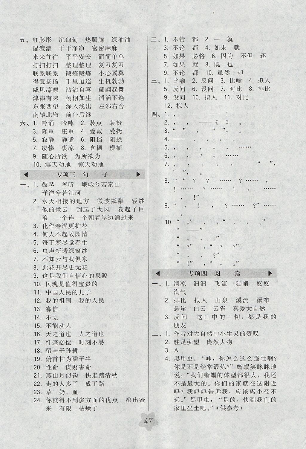 2017年北大绿卡六年级语文上册人教版 参考答案第11页