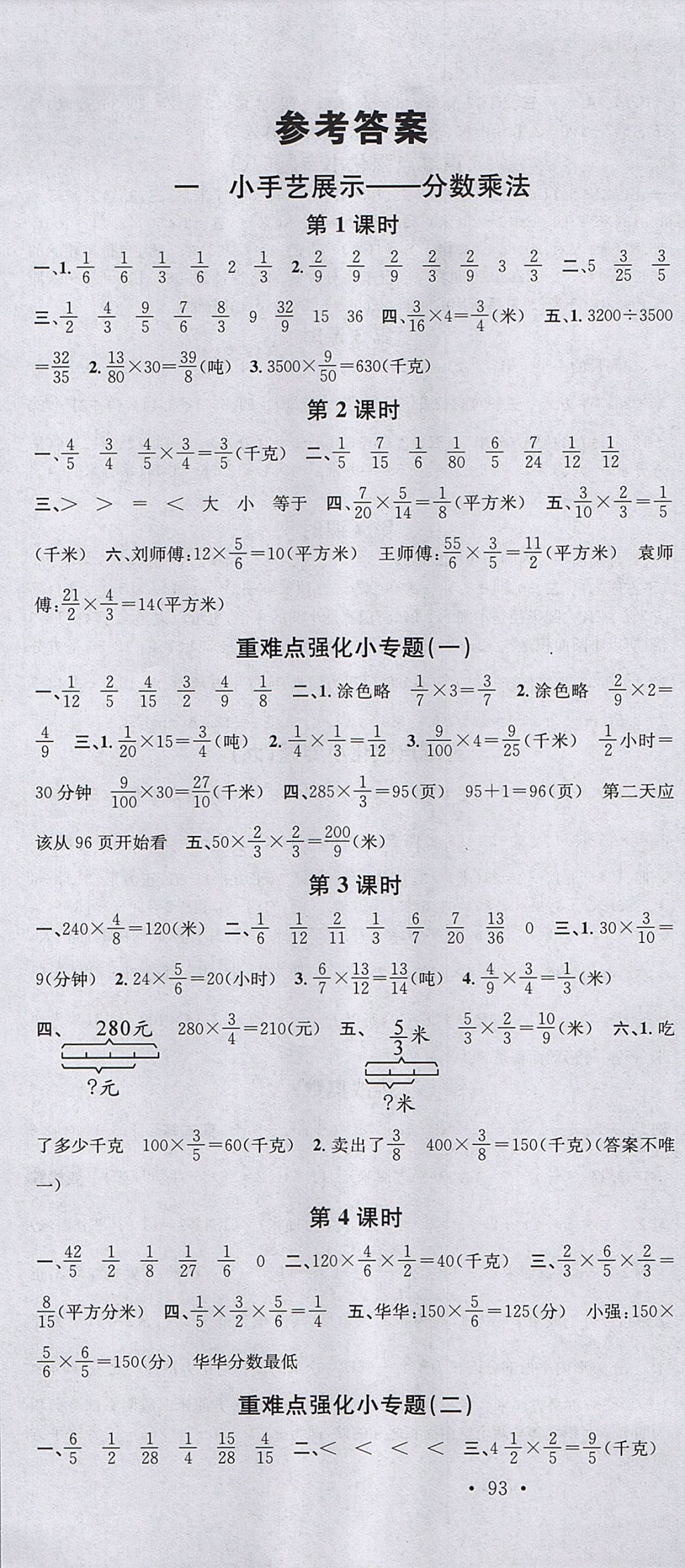 2017年名校課堂六年級數(shù)學(xué)上冊青島版 參考答案第1頁