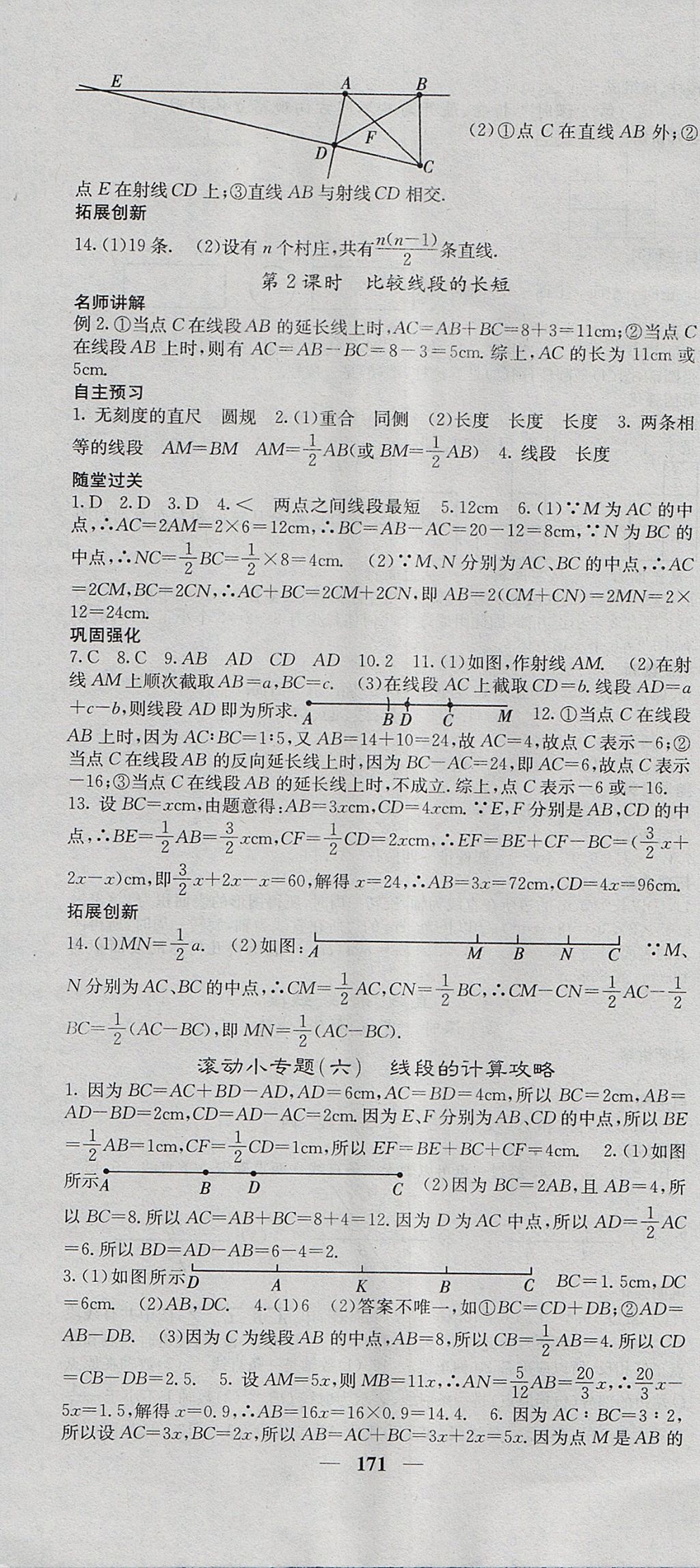 2017年課堂點(diǎn)睛七年級(jí)數(shù)學(xué)上冊(cè)人教版 參考答案第22頁(yè)