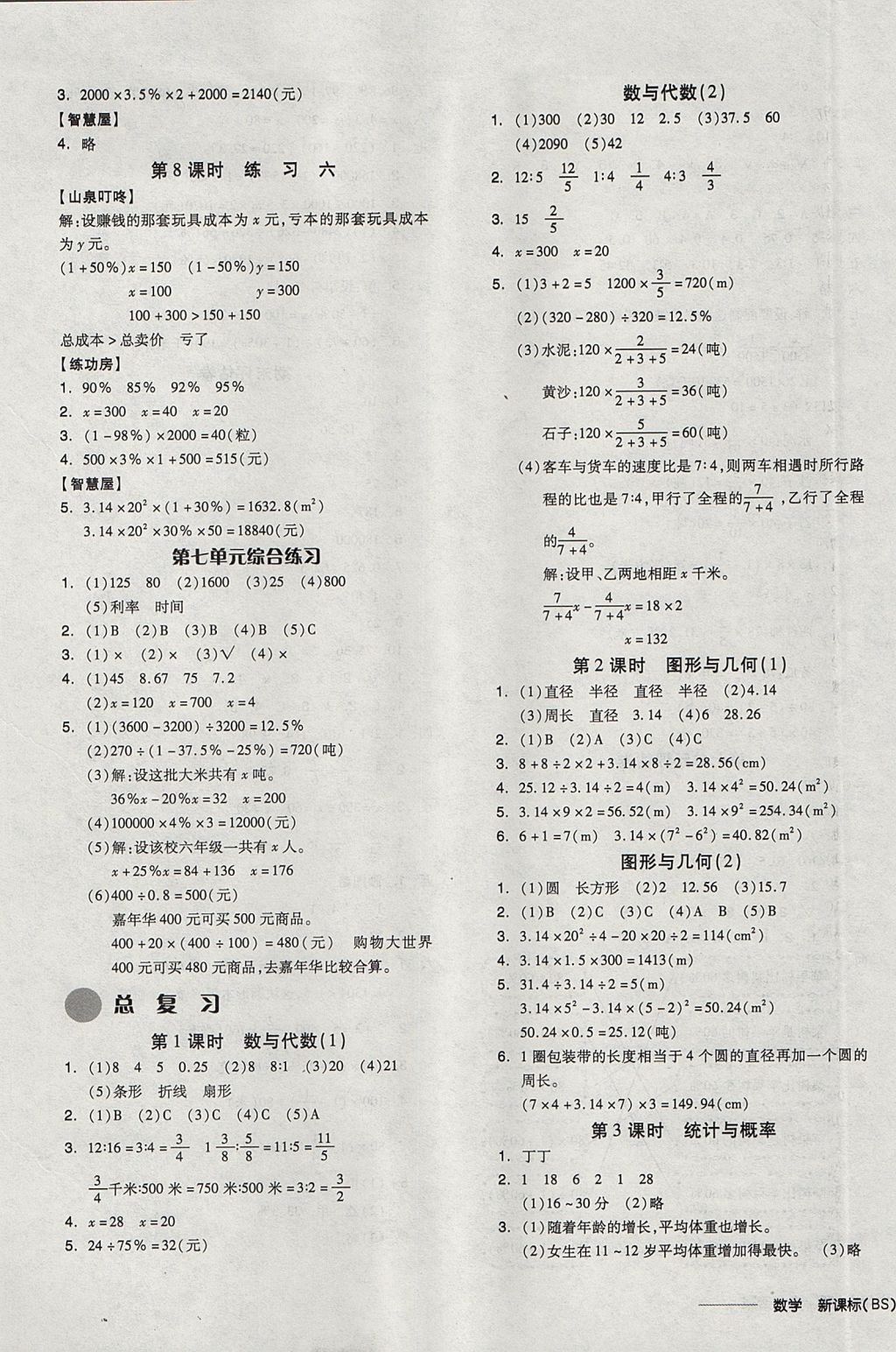 2017年全品學練考六年級數(shù)學上冊北師大版 參考答案第9頁