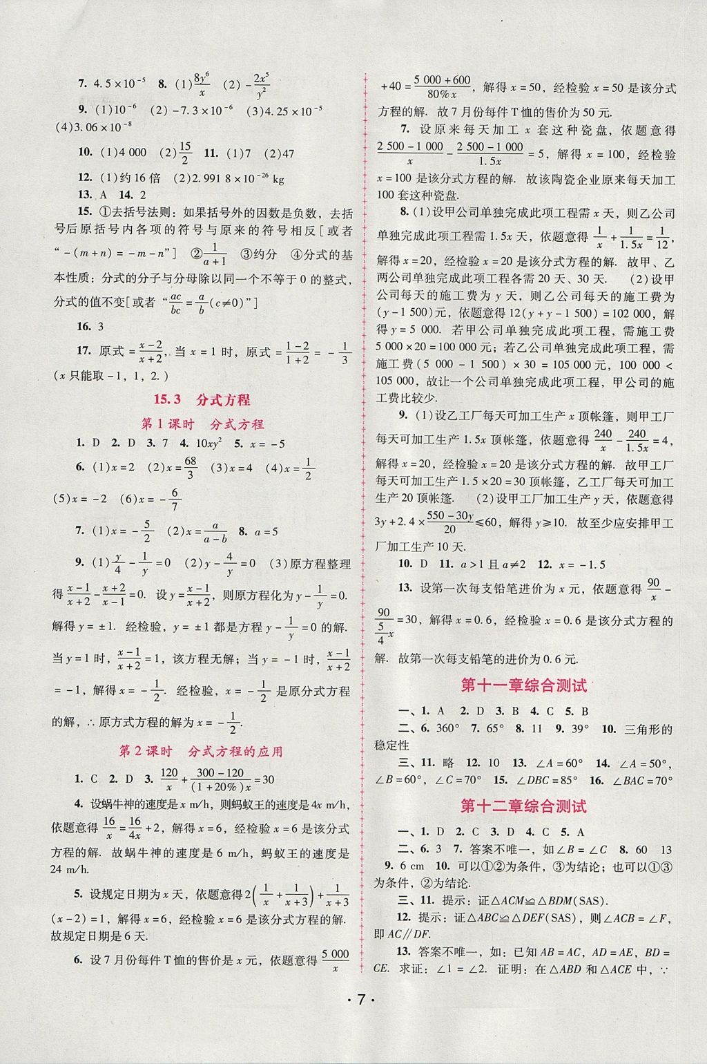 2017年自主与互动学习新课程学习辅导八年级数学上册人教版 参考答案第7页