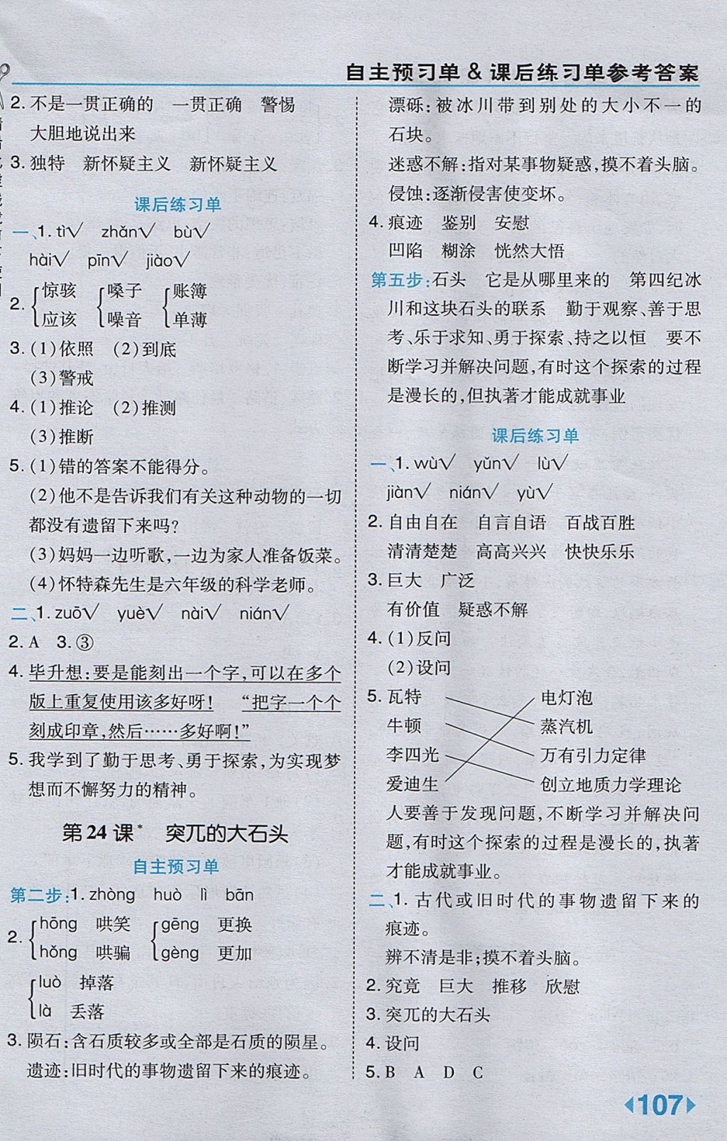 2017年特高級教師點撥五年級語文上冊冀教版 參考答案第19頁