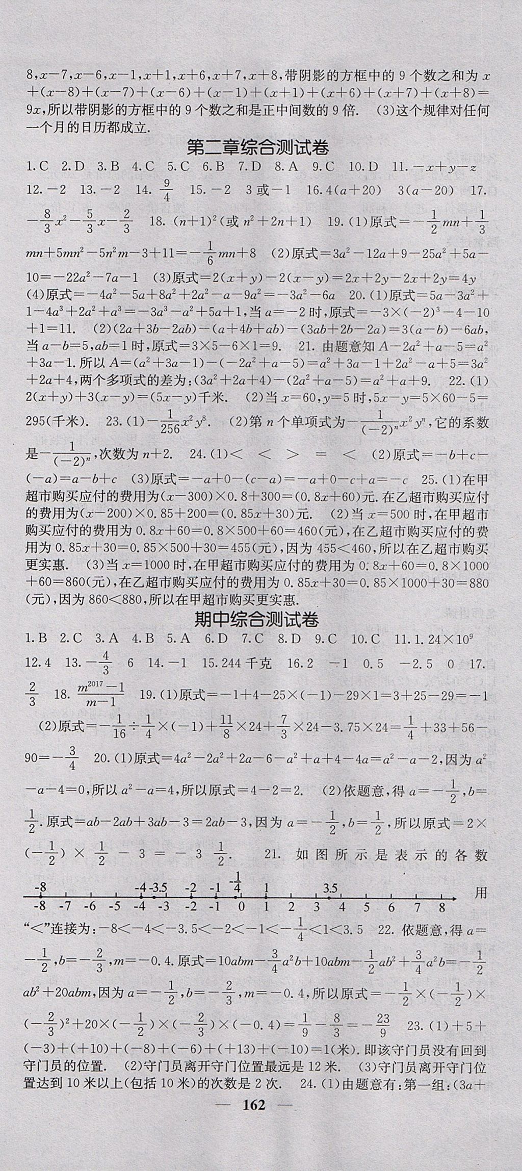 2017年課堂點(diǎn)睛七年級(jí)數(shù)學(xué)上冊(cè)人教版 參考答案第13頁