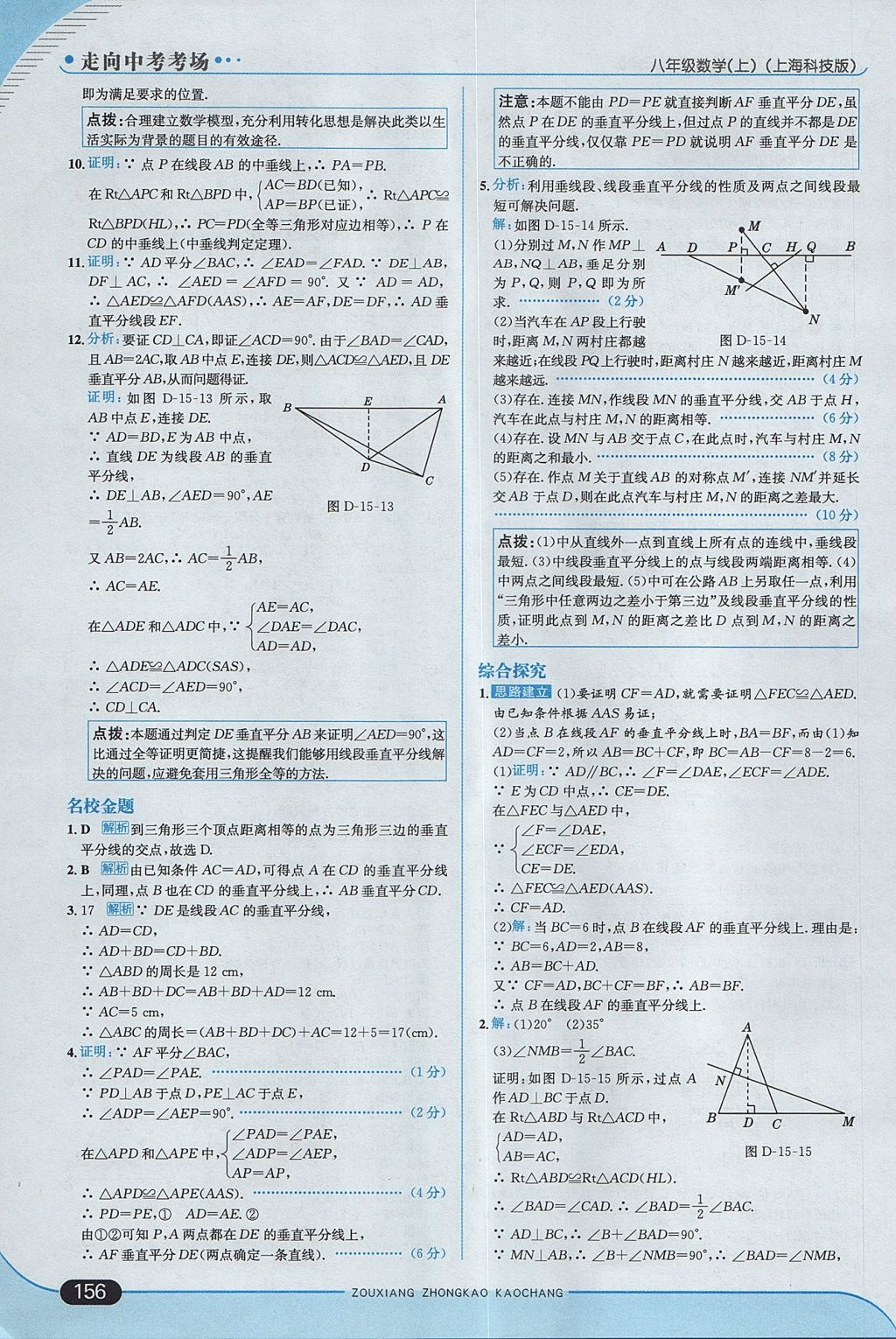 2017年走向中考考場(chǎng)八年級(jí)數(shù)學(xué)上冊(cè)滬科版 參考答案第30頁(yè)