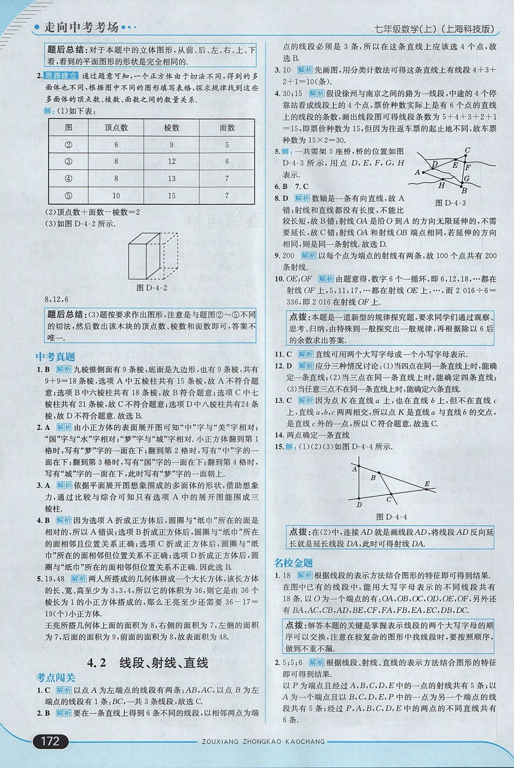 2017年走向中考考場(chǎng)七年級(jí)數(shù)學(xué)上冊(cè)滬科版 參考答案第30頁(yè)