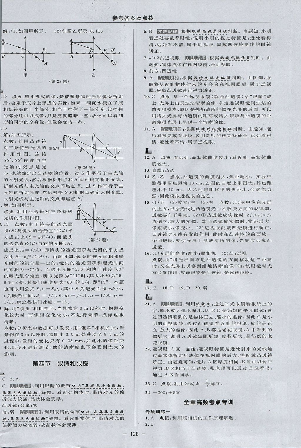 2017年綜合應(yīng)用創(chuàng)新題典中點八年級物理上冊魯科版五四制 參考答案第16頁