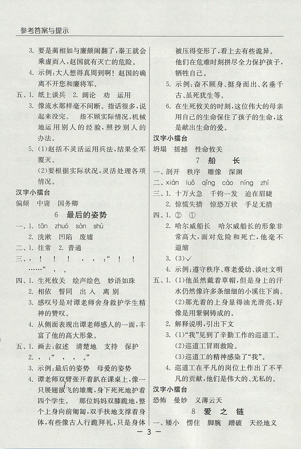 2017年實(shí)驗(yàn)班提優(yōu)課堂六年級(jí)語(yǔ)文上冊(cè)蘇教版 參考答案第3頁(yè)