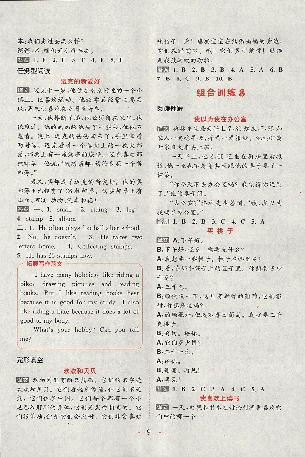 2017年通城學(xué)典小學(xué)英語閱讀組合訓(xùn)練五年級上冊通用版 參考答案第9頁