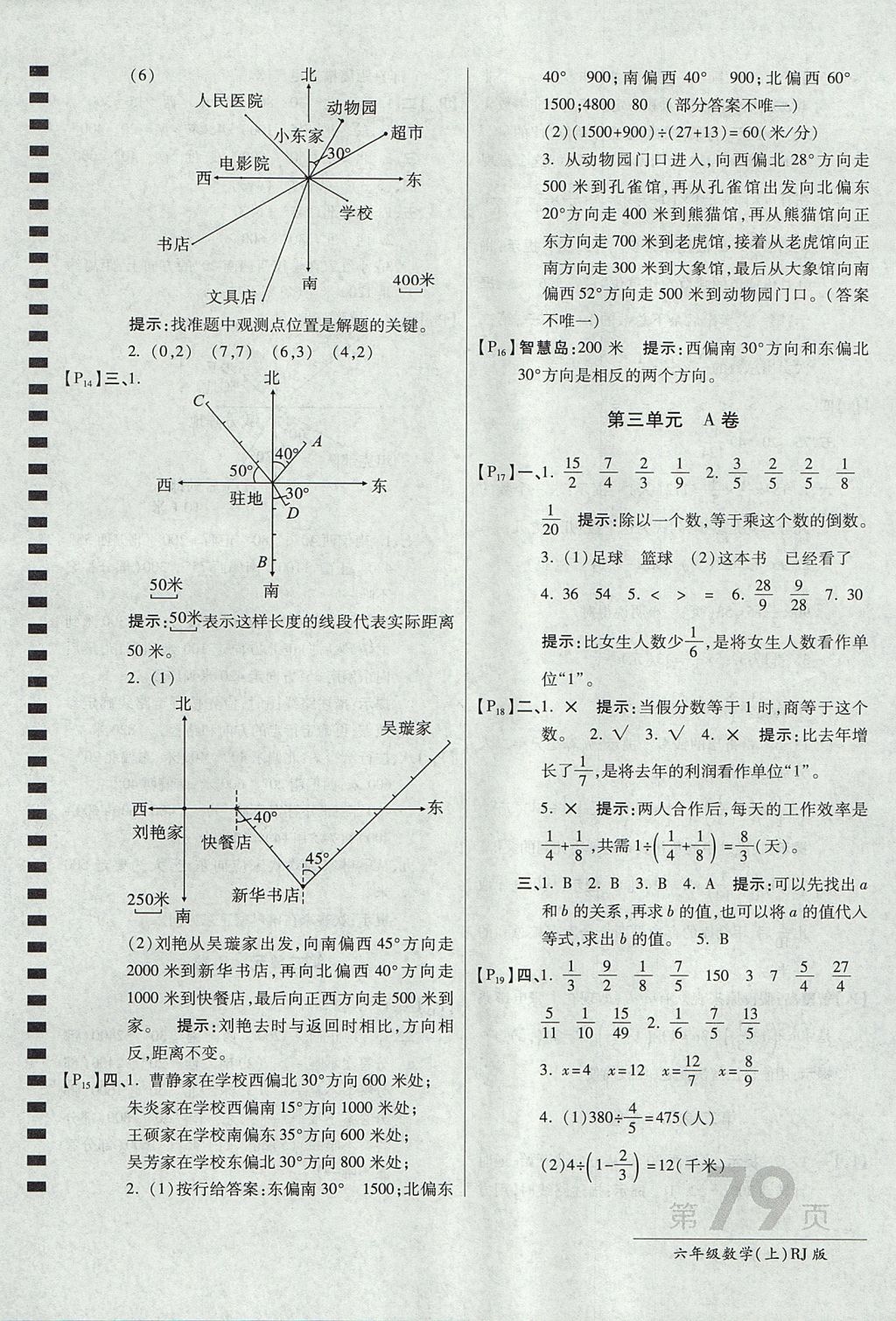 2017年最新AB卷六年級數(shù)學(xué)上冊人教版 參考答案第3頁